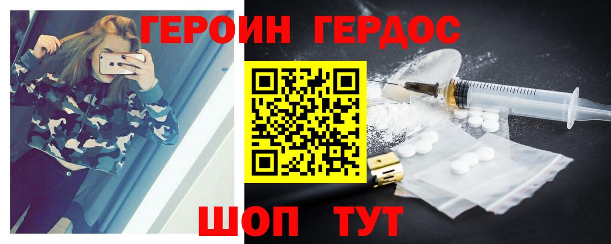 Минеральные Воды  ГЕРОИН герыч  Вход с VPN 