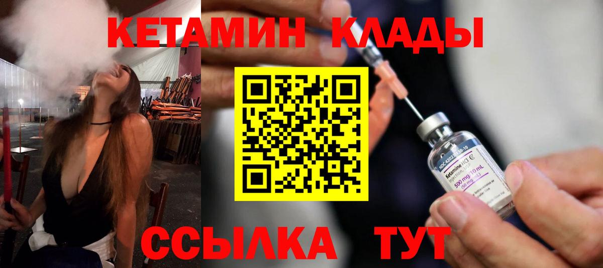 Кетамин VHQ Минеральные Воды
