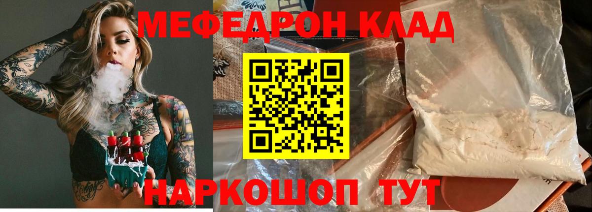 МЕФ мяу мяу  Меф  Минеральные Воды  Вход с VPN 